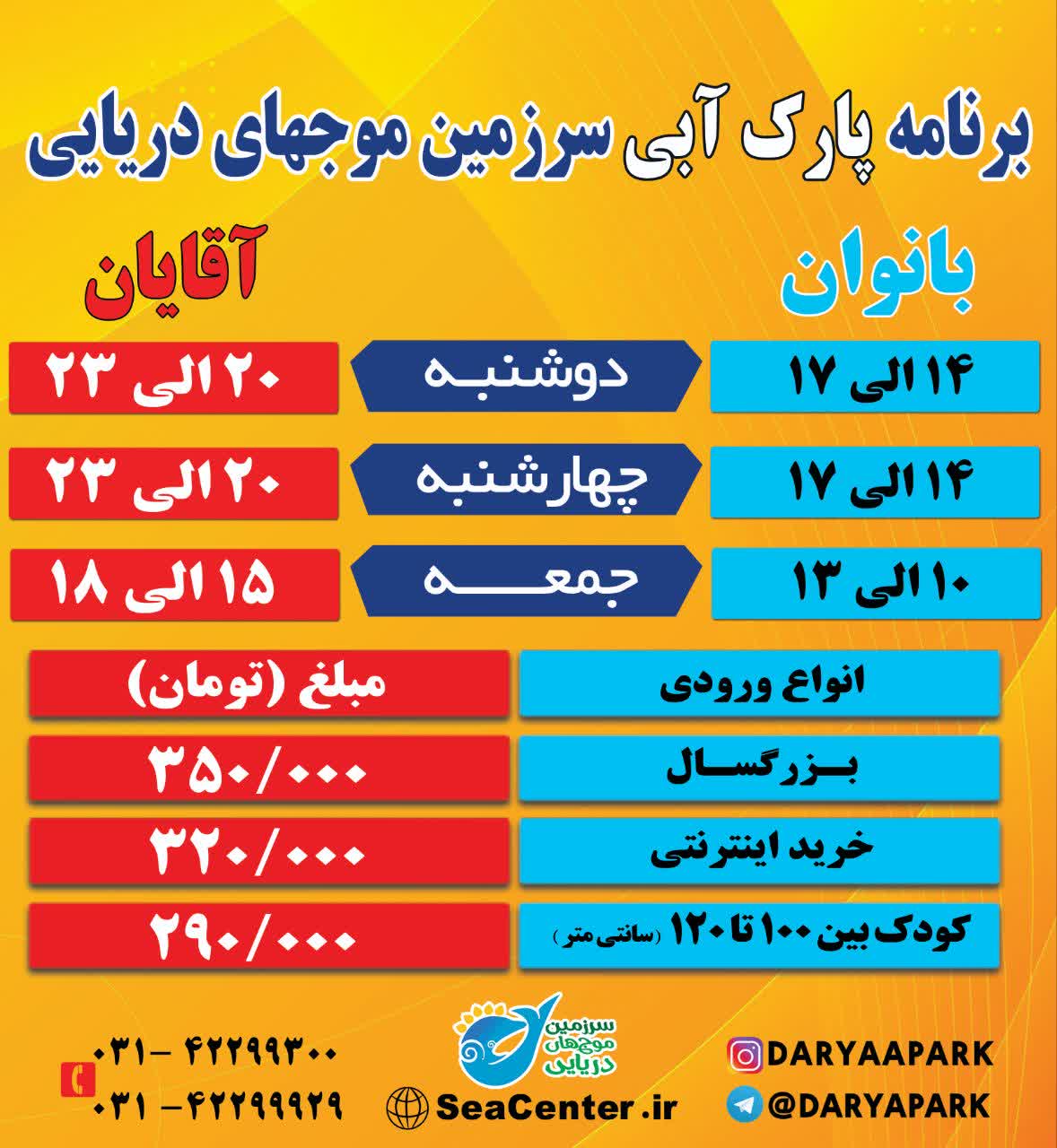قیمت بلیت ورودی سرزمین موج های دریایی