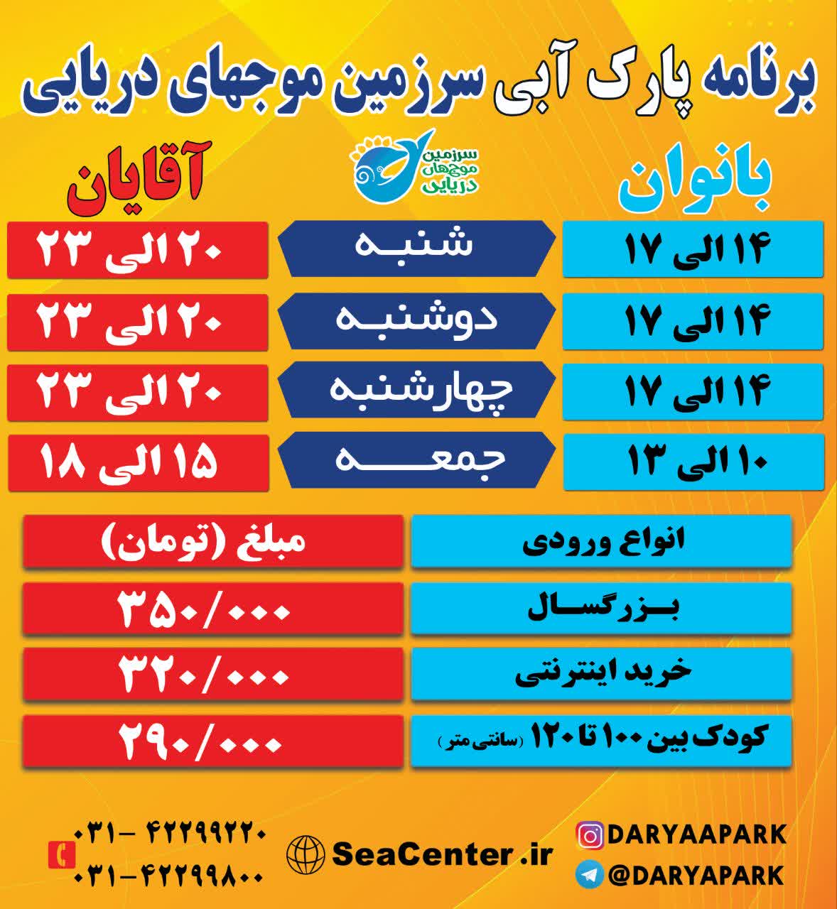 قیمت بلیت ورودی سرزمین موج های دریایی