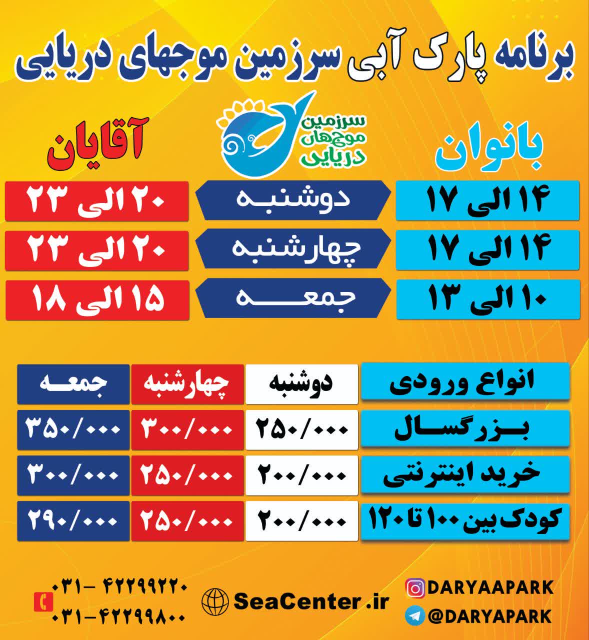 قیمت بلیت ورودی سرزمین موج های دریایی