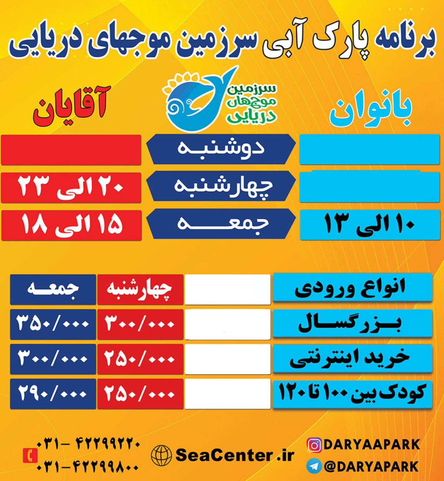 قیمت بلیت ورودی سرزمین موج های دریایی