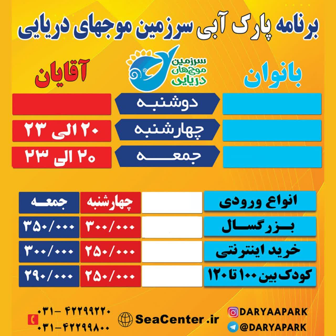 قیمت بلیت ورودی سرزمین موج های دریایی