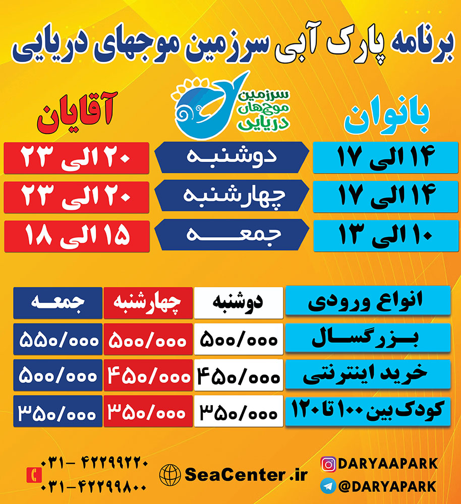 قیمت بلیت ورودی سرزمین موج های دریایی