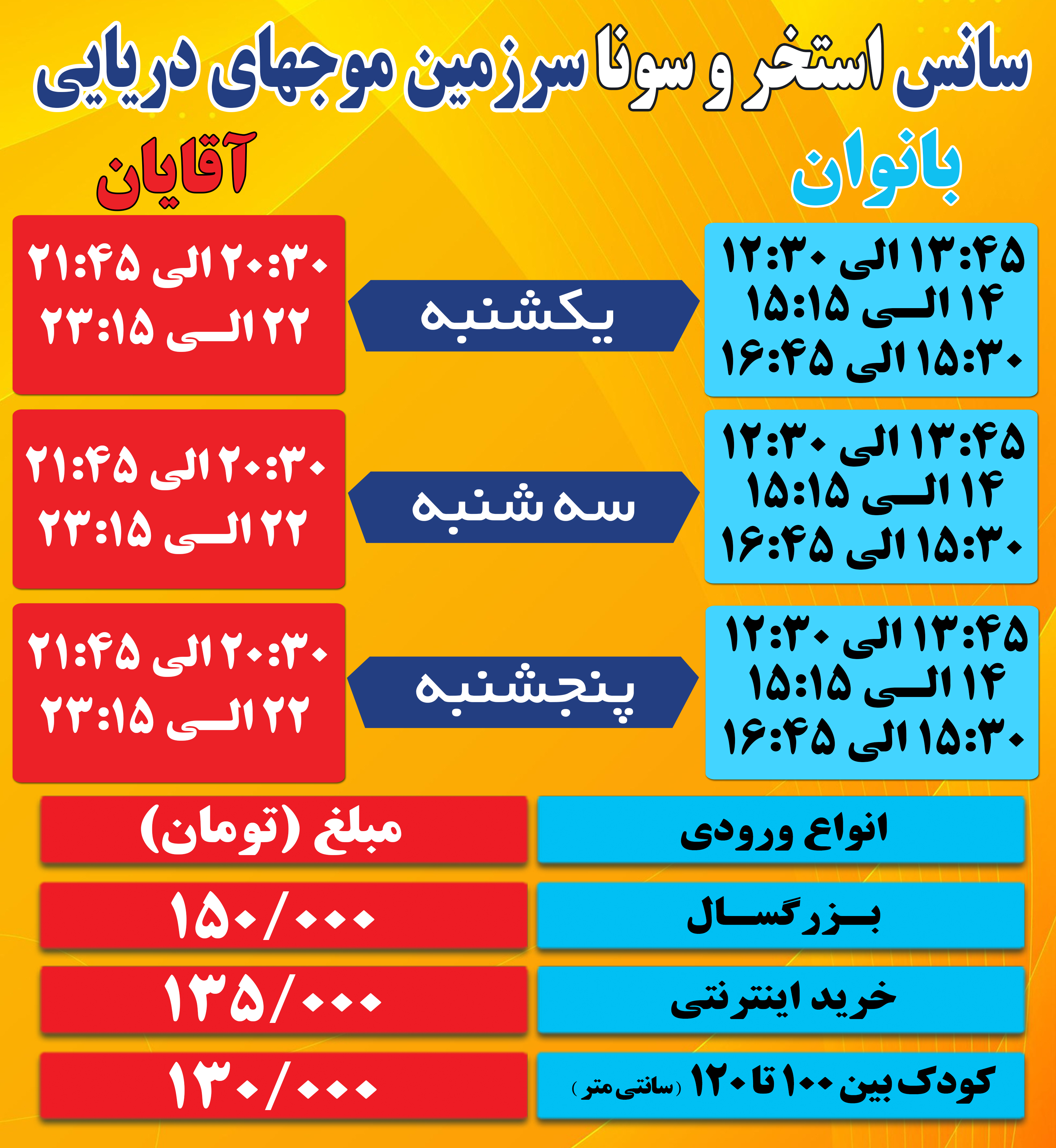 برنامه فعالیت پارک آبی سرزمین موج های دریایی