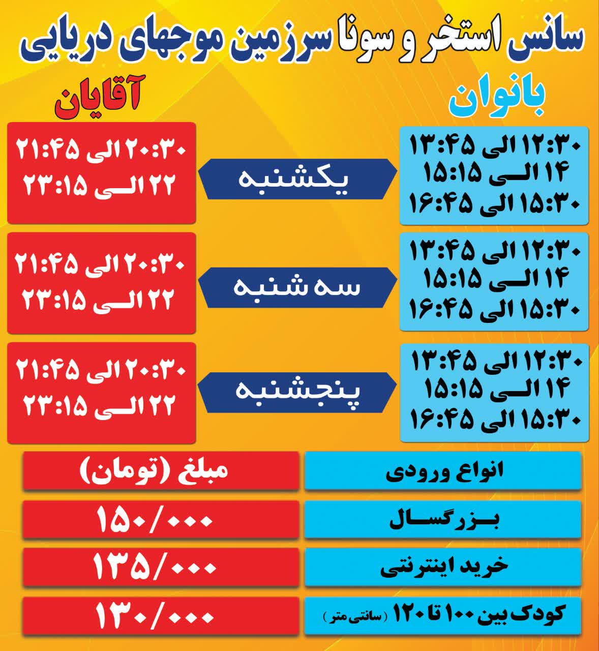 برنامه فعالیت پارک آبی سرزمین موج های دریایی