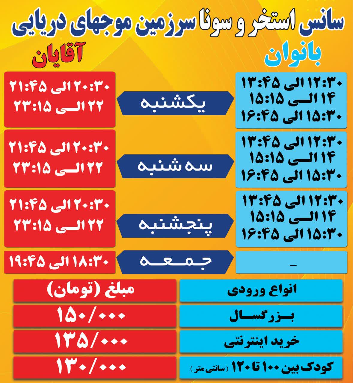 برنامه فعالیت پارک آبی سرزمین موج های دریایی