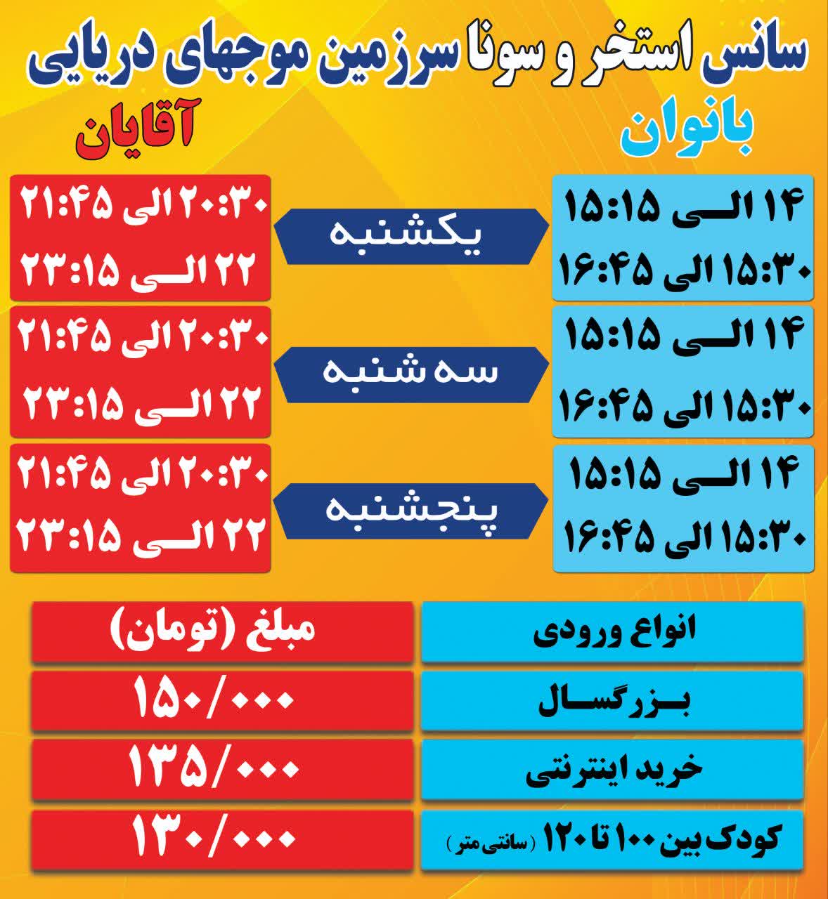 برنامه فعالیت پارک آبی سرزمین موج های دریایی