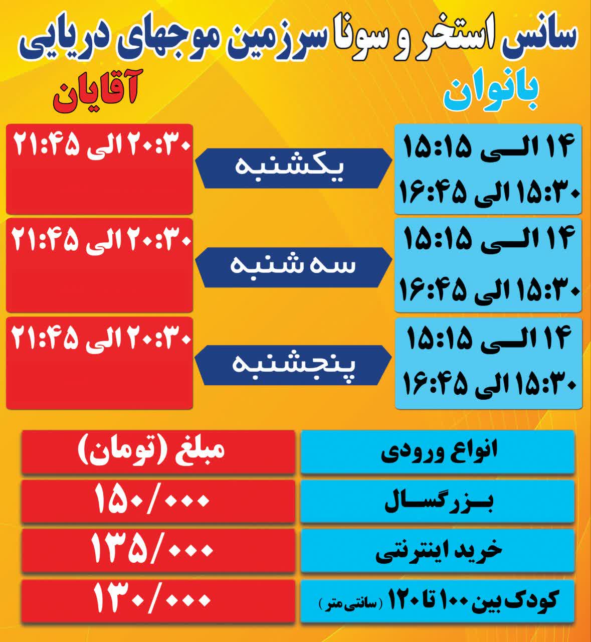 برنامه فعالیت پارک آبی سرزمین موج های دریایی
