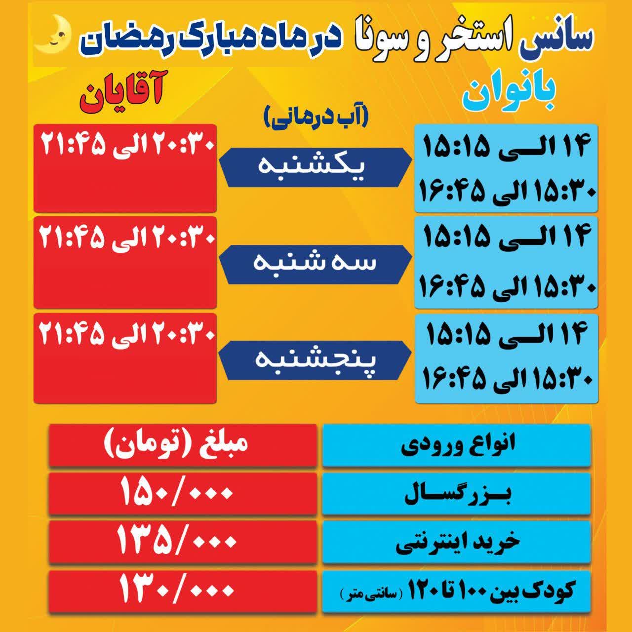 برنامه فعالیت پارک آبی سرزمین موج های دریایی