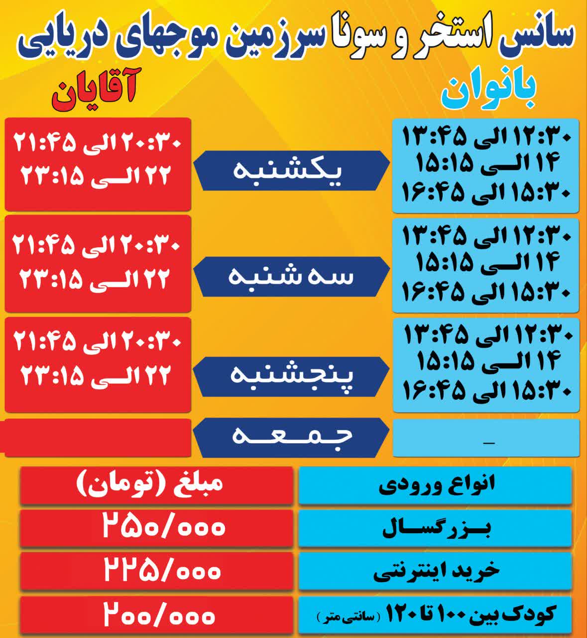 برنامه فعالیت پارک آبی سرزمین موج های دریایی