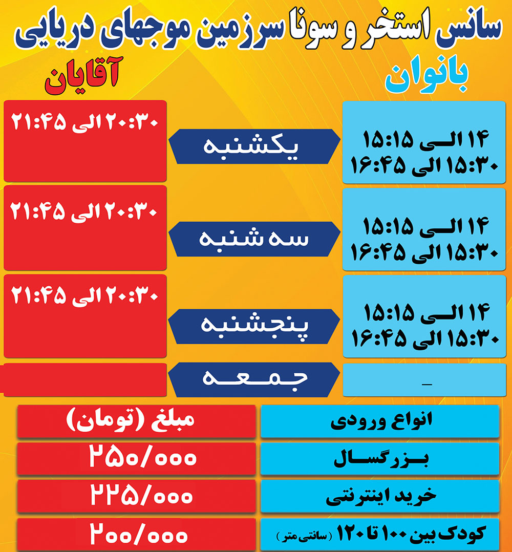برنامه فعالیت پارک آبی سرزمین موج های دریایی
